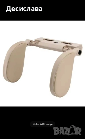 Опора/облегалка за глава 