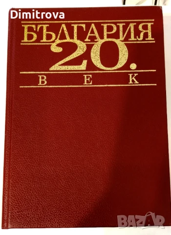 България 20. век - Сборник на "Труд", снимка 2 - Енциклопедии, справочници - 51365910