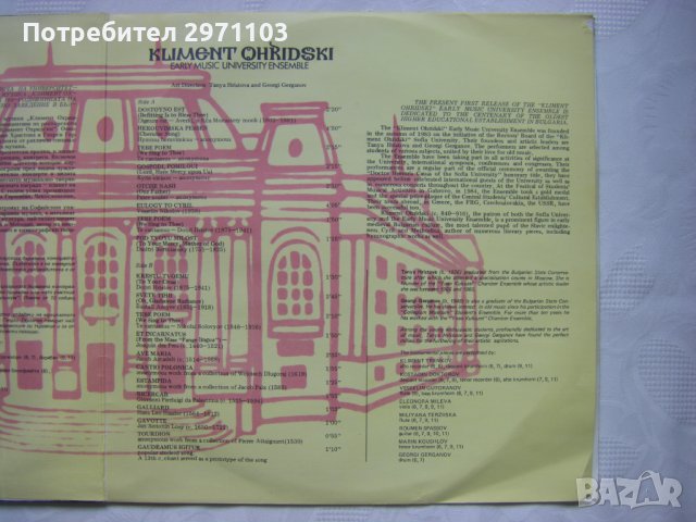 ВКА 12299 - Университетски състав за старинна музика "Климент Охридски", худ. рък. Таня Христовас, снимка 4 - Грамофонни плочи - 42214959