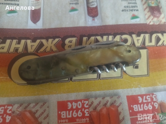 Джобно ножче 