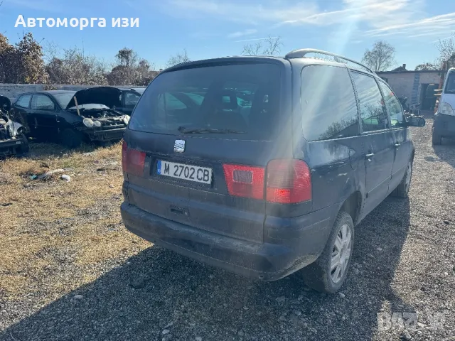 СЕАТ АЛХАМБРА 1.9 116 кс автоматик 2004 Г само на части , снимка 4 - Части - 48010287