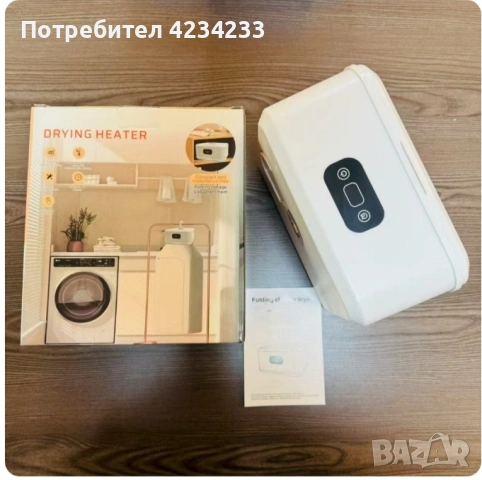 Преносима сушилня 