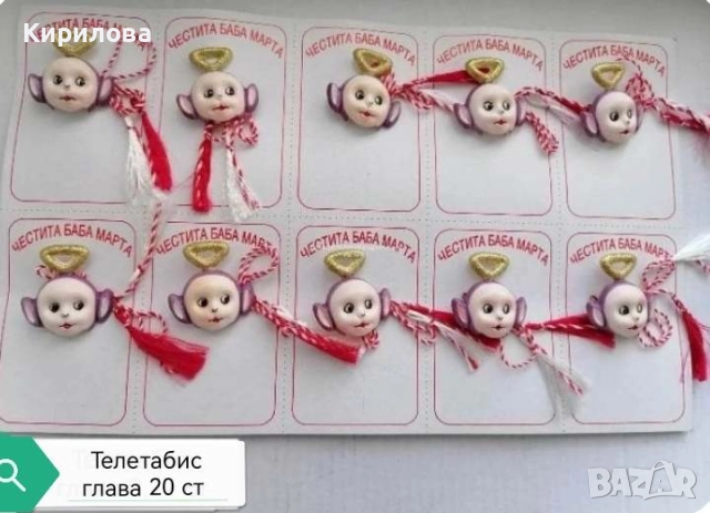 МАРТЕНИЦИ цена 0,20 ст за 1 бр, снимка 11 - Други - 6078464
