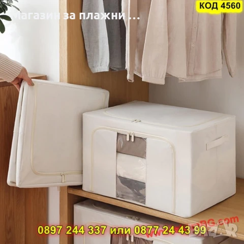 Текстилна кутия за дрехи с метална рамка – бежова, сгъваема - КОД 4561, снимка 2 - Други - 50874070