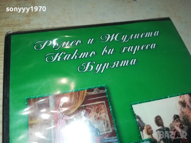 ШЕКСПИРОВИ ПРИКАЗКИ ДВД 1906251002, снимка 5 - DVD филми - 50720443