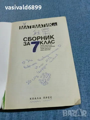Сборник по математика за 7 клас , снимка 4 - Учебници, учебни тетрадки - 56466563