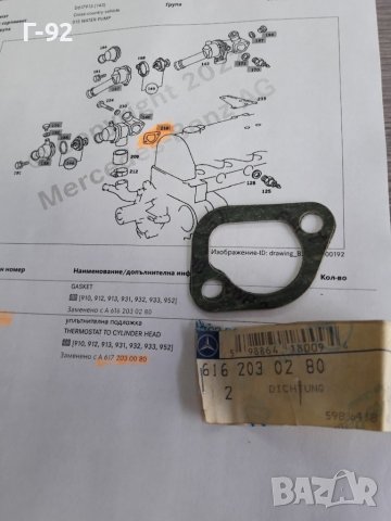 A6162030280**NEU**MERCEDES-BENZ**ГАРНИТУРА ЗА ТЯЛОТО НА ТЕРМОСТАТА**, снимка 3 - Части - 38191129