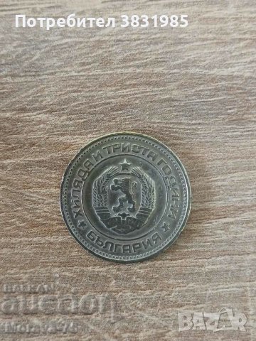 20 стотинки 1981, снимка 2 - Нумизматика и бонистика - 42767142