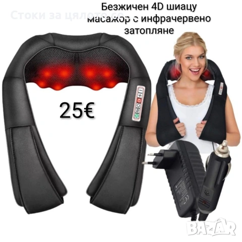 Безжичен 4D шиацу масажор с инфрачервено затопляне
