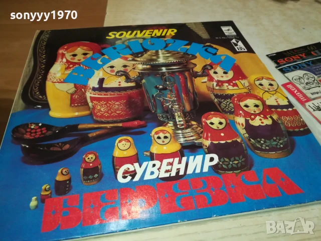 СУВЕНИР БЕРЕЗКА-2БР ПЛОЧИ КАТО НОВИ 1007251140