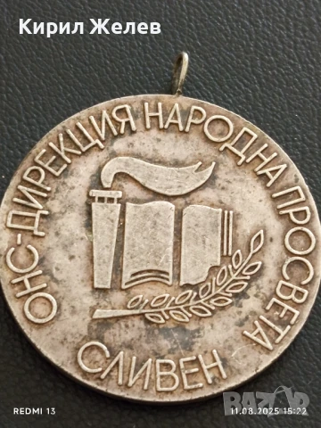 Медал от соца ОКРЪЖНИ СРЕДНОШКОЛСКИ И ПИОНЕРСКИ ИГРИ СЛИВЕН 27255, снимка 6 - Антикварни и старинни предмети - 51328574