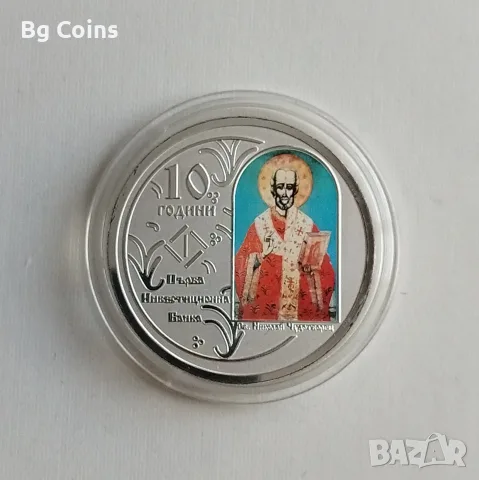 Сребро 1 OZ Св Николай 