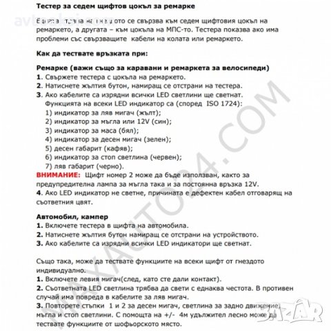 Тестер за проверка на светлини на Ремаркета/Каравани -182422, снимка 5 - Аксесоари и консумативи - 44207830