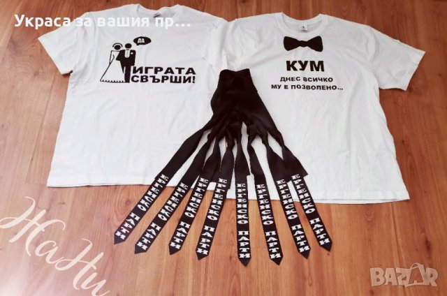 Аксесоари за Ергенско парти , снимка 9 - Други - 38067333