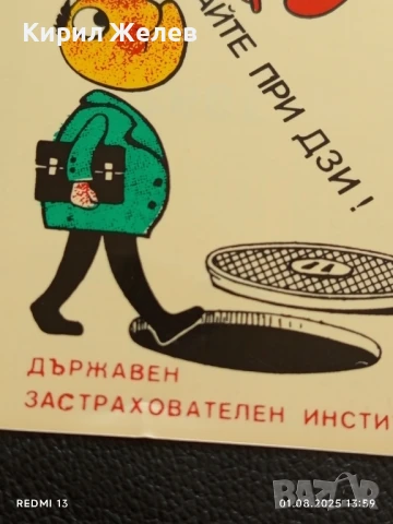 Старо календарче 92г. Застраховайте при ДЗИ за КОЛЕКЦИЯ ДЕКОРАЦИЯ 35343, снимка 3 - Колекции - 51216295