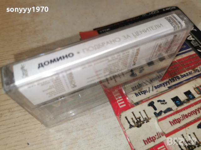 ДОМИНО-НОВА ОРИГИНАЛНА КАСЕТА 1012250754, снимка 8 - Аудио касети - 52716883