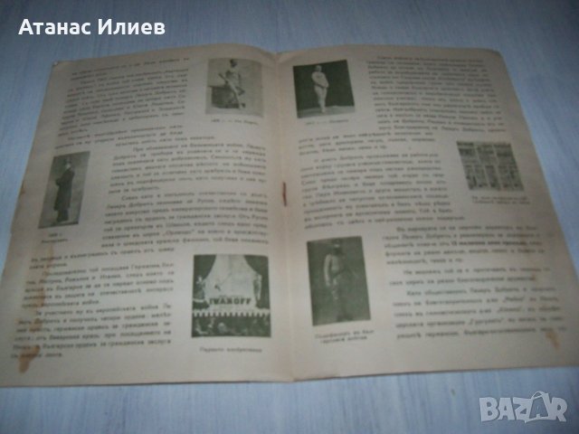Брошура от 1937г. за цирковия артист Лазар Добрич, снимка 3 - Други ценни предмети - 30548277