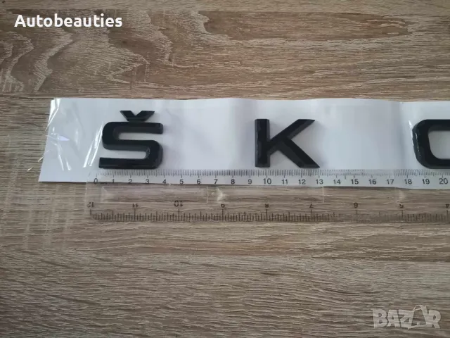 Skoda Шкода черен надпис голям размер, снимка 6 - Аксесоари и консумативи - 48113343
