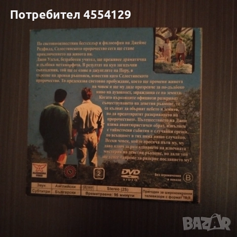 Селестинското пророчество, снимка 2 - DVD филми - 52348746