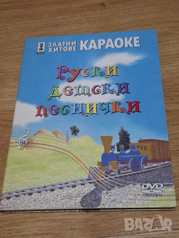 Руски детски песни - караоке