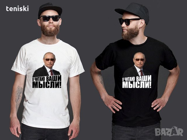 Тениски Владимир Путин 10 модела,размери и цветове, снимка 8 - Тениски - 34945202