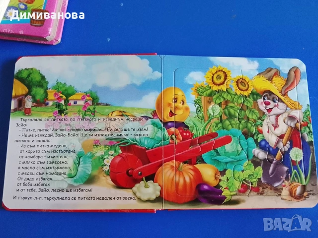 Книжка с пъзели, изд. Посоки, снимка 6 - Детски книжки - 54274346