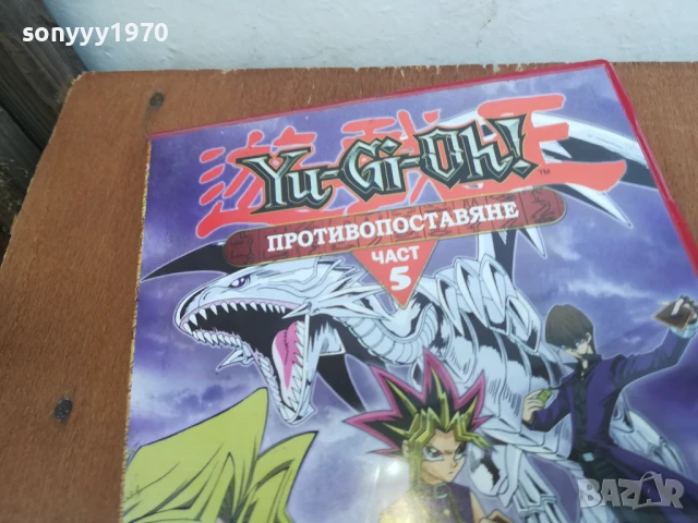 YU-GI-OH 5 DVD 0306251715, снимка 10 - DVD филми - 50537088