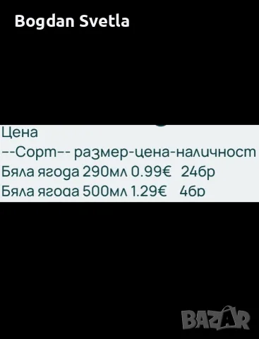Продавам разсад бяла Ягоди в кофичка, снимка 3 - Градински цветя и растения - 56191776