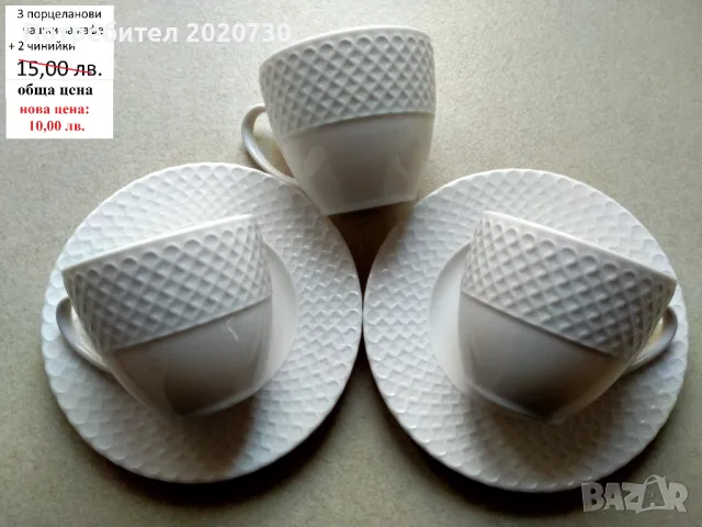 Сервизи и чаши от порцелан, тавичка от йенско стъкло.., снимка 12 - Сервизи - 49235146