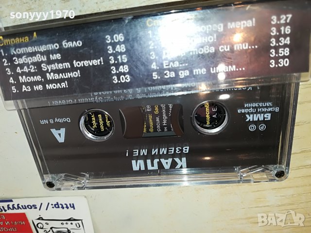 кали-оригинална касета бмк 2803231622, снимка 9 - Аудио касети - 40168657