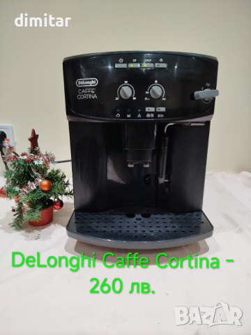 Кафе автомат  Delonghi Caffe Cortina 🍵☕, снимка 10 - Кафемашини - 52734429