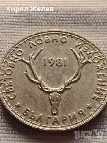 Юбилейна монета 5 лева 1981г. Световно ловно изложение Експо Пловдив 32139, снимка 5 - Нумизматика и бонистика - 42832197