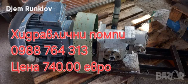 хидравлична помпа 