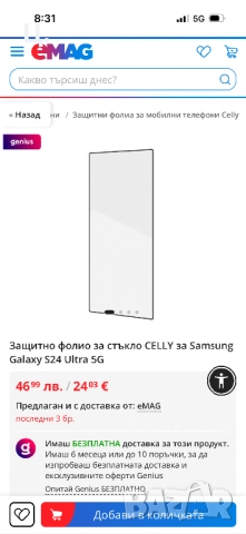 Защитно фолио за стъкло за Samsung S24 Ultra, снимка 4 - Фолия, протектори - 52508525
