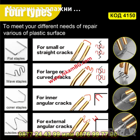 Поялник за лепене на пластмаса + 200 скоби и резачки с мощност от 70W - КОД 4150, снимка 4 - Други машини и части - 44682579