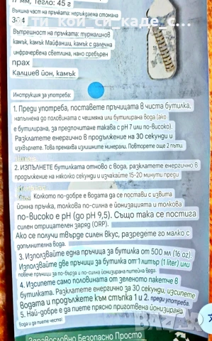 Alkaline/Hydrogen Water Stick", известен още като "diet water stick" или "diet ion stick". , снимка 2 - Други спортове - 50756420