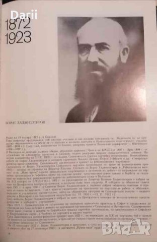 За народна свобода 1923-1944, снимка 2 - Художествена литература - 35437247