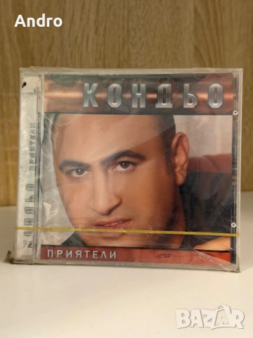 Кондьо - Приятели и Страстни ритми