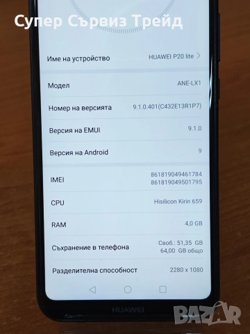 HUAWEI P20 lite , снимка 4 - Huawei - 52825703