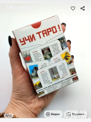 Обучаващо ТАРО , снимка 6 - Езотерика - 50402548