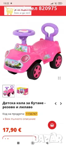 Кола за бутане за деца, снимка 2 - Коли, камиони, мотори, писти - 55825055