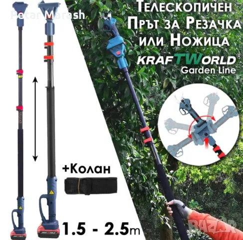 Професионален Комплект KraftWorld: Акумулаторна Лозарска Ножица + Телескопичен Прът, снимка 6 - Други инструменти - 50433105