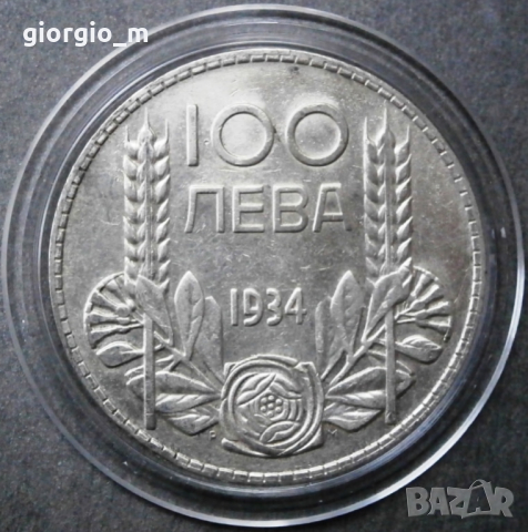 100 лева 1934, снимка 1 - Нумизматика и бонистика - 36549148