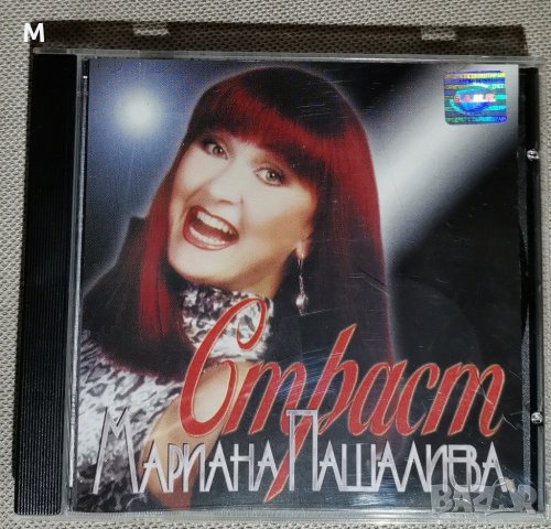 Страст, Мариана Пашалиева, снимка 1 - CD дискове - 31036563