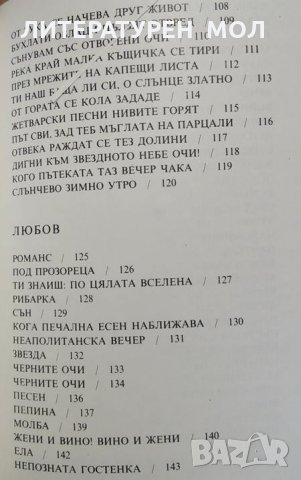 Трепети. Лирическа поезия. Кирил Христов, 1987г., снимка 4 - Художествена литература - 29911539