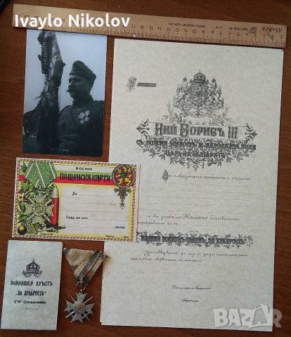 Оригинален ОРДЕН ЗА ХРАБРОСТ КРЪСТ ЗА ХРАБРОСТ 1915 г. с диплома и опаковка