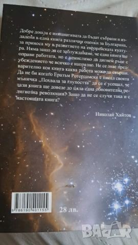 Анти Бай Ганьо. Книга за Българите, снимка 2 - Българска литература - 54059850
