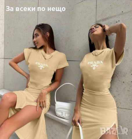 Дамска бежова рокля Prada, снимка 1 - Рокли - 44790183