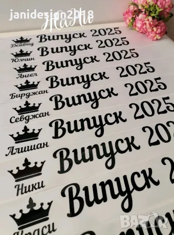 Метални свирки за Абитуриентски бал с надпис по поръчка #випуск2025 , снимка 13 - Други - 48876360