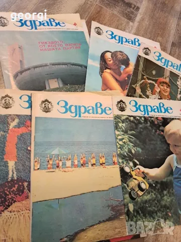 стари списания Здраве   1/2